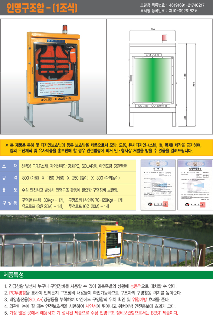 인명구조함 FRP