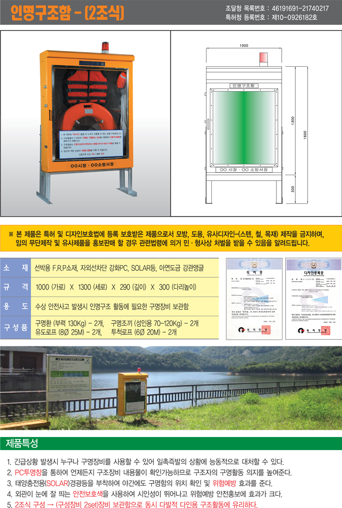 인명구조함 FRP