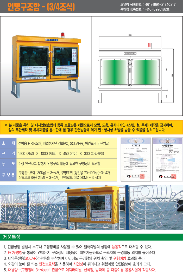 인명구조함 FRP