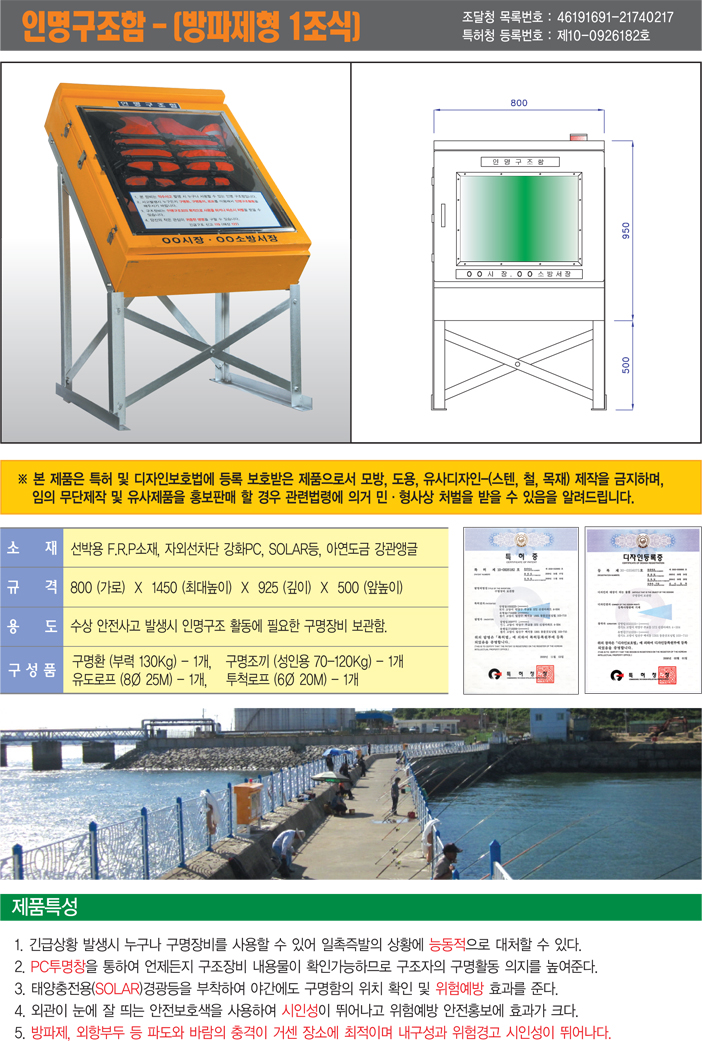 인명구조함 FRP