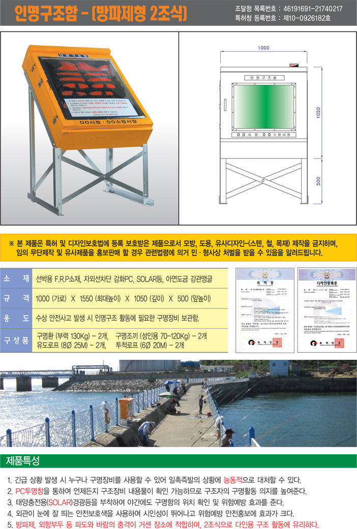 인명구조함 FRP