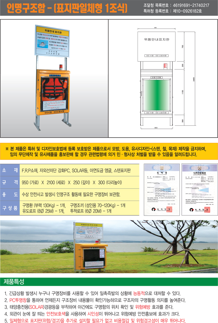 인명구조함 FRP