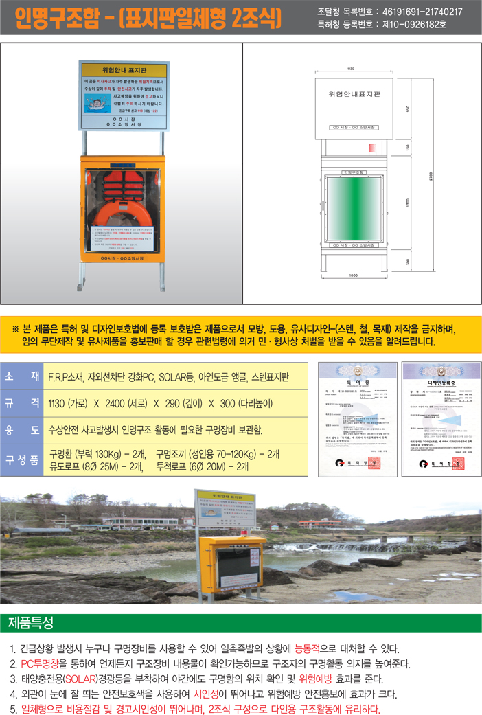 인명구조함 FRP
