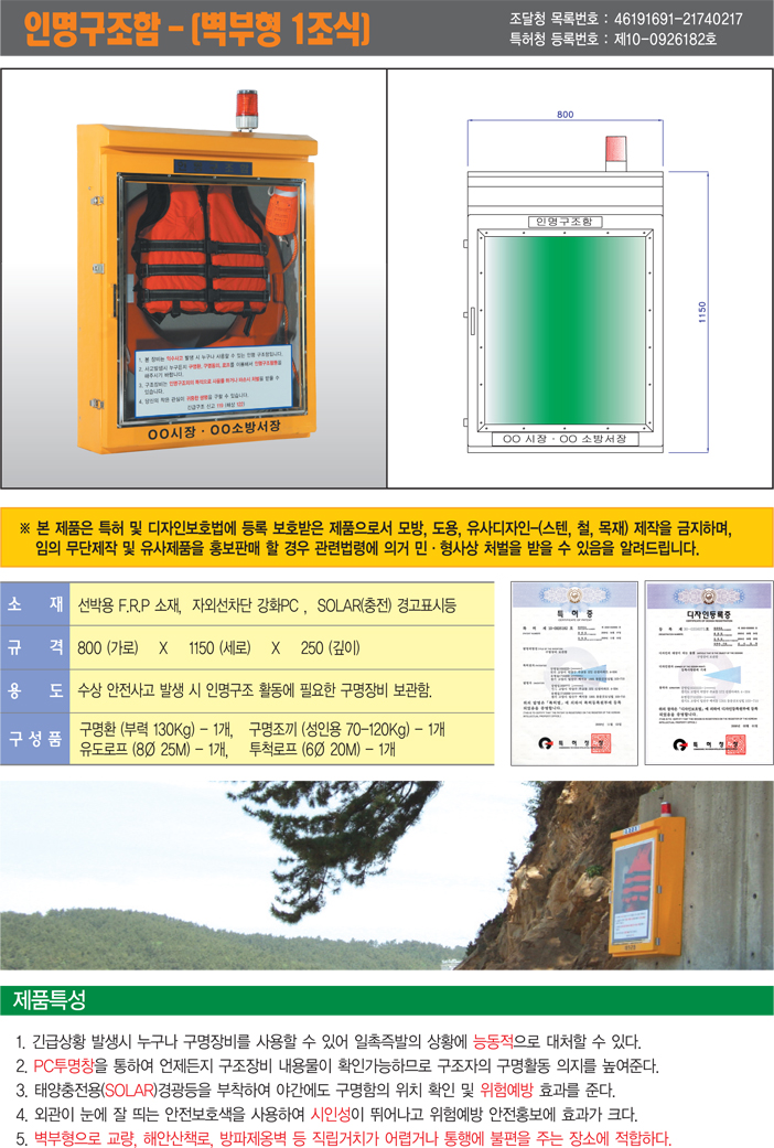 인명구조함 FRP