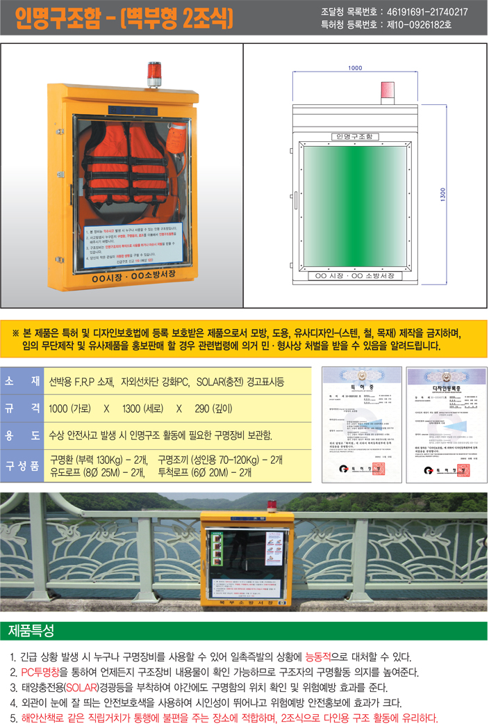 인명구조함 FRP