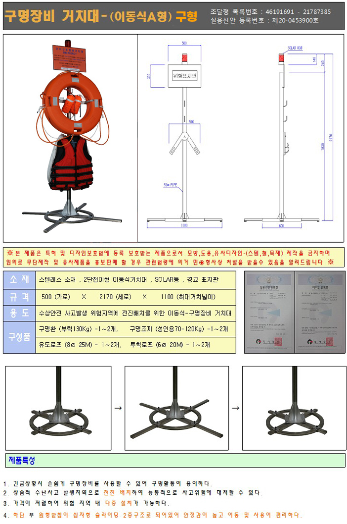 구명장비거치대