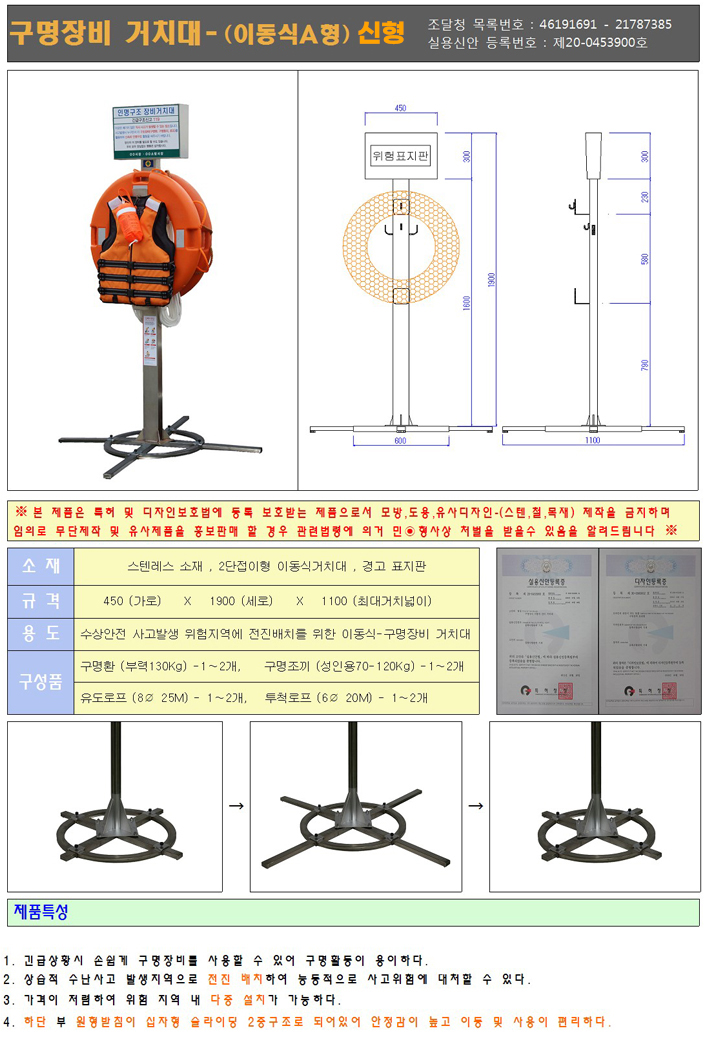 구명장비거치대