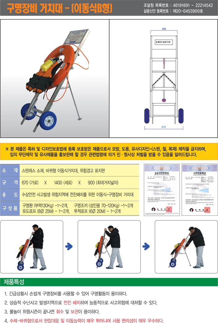 구명장비거치대