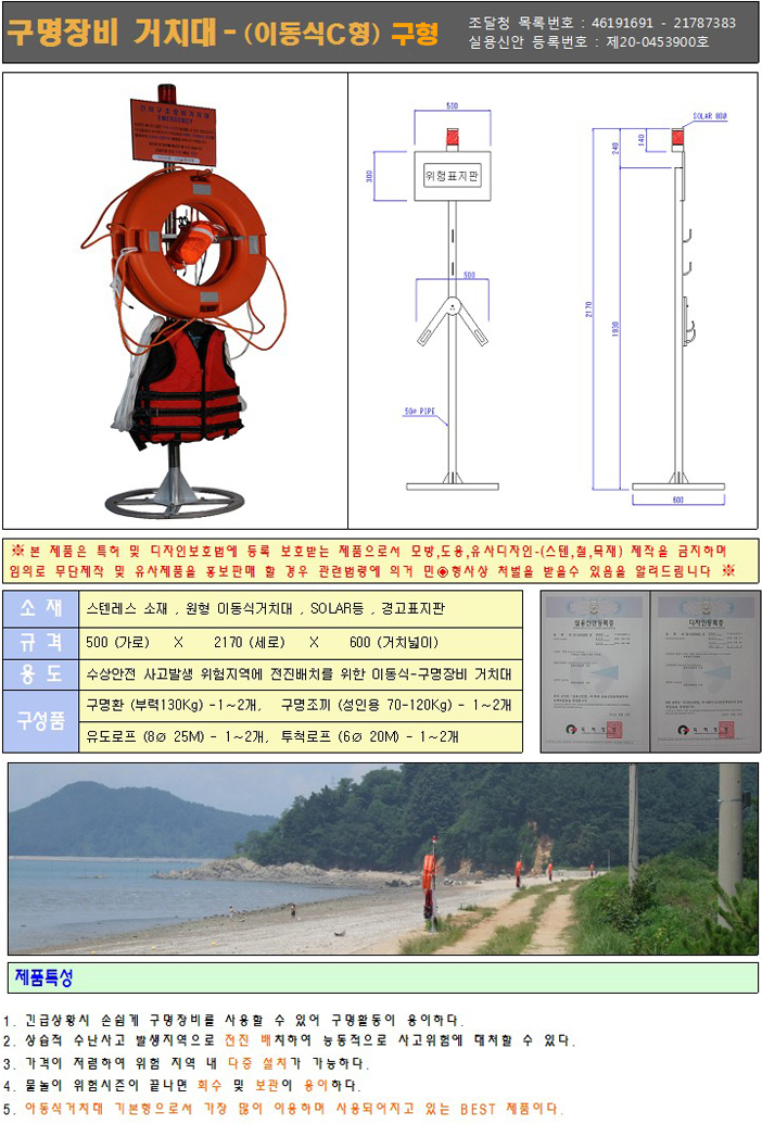 구명장비거치대