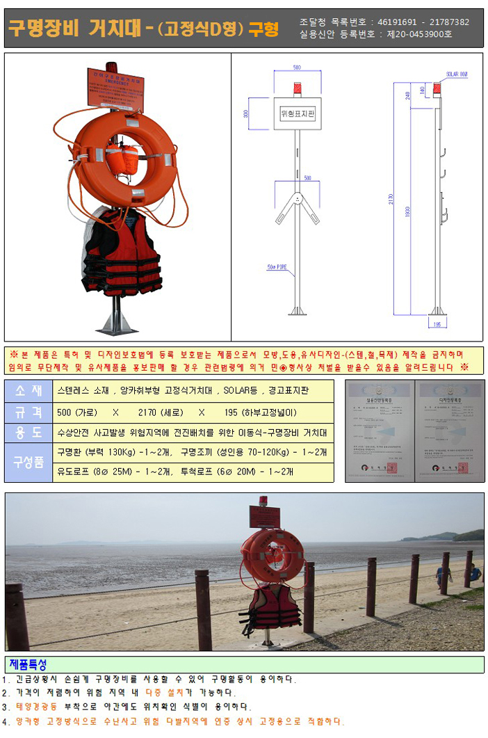 구명장비거치대
