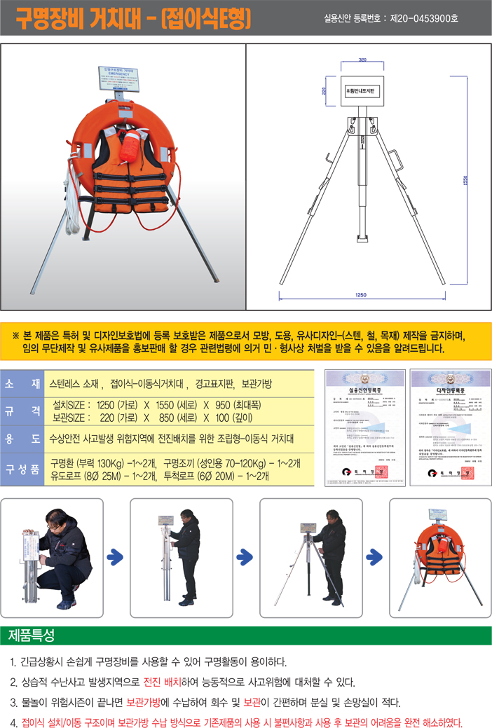 구명장비거치대