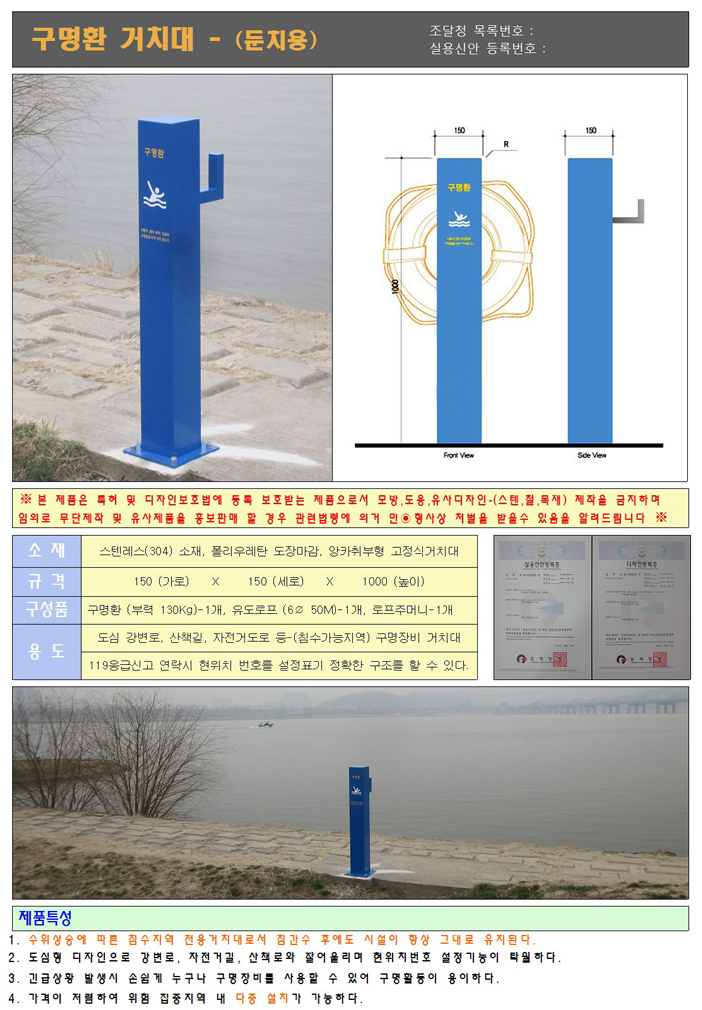 구명환거치대 둔치용