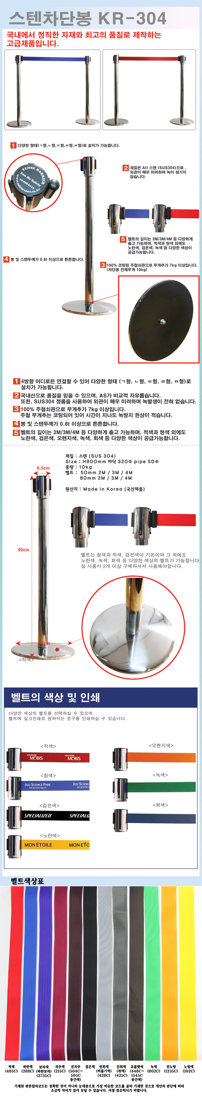자동벨트차단봉 80mm