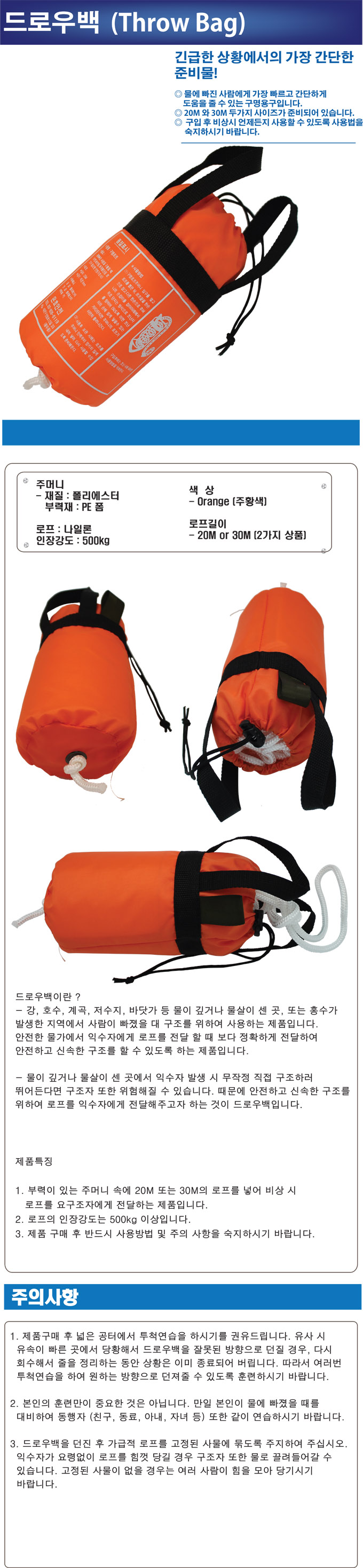 드로우백 (Throw Bag)