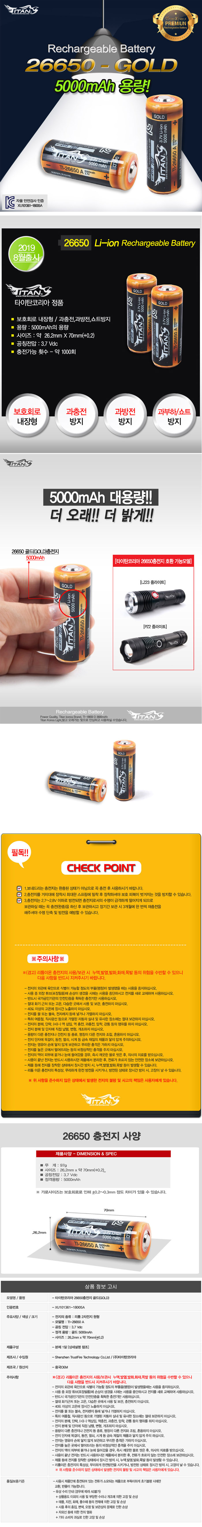 26650 충전지 (골드)