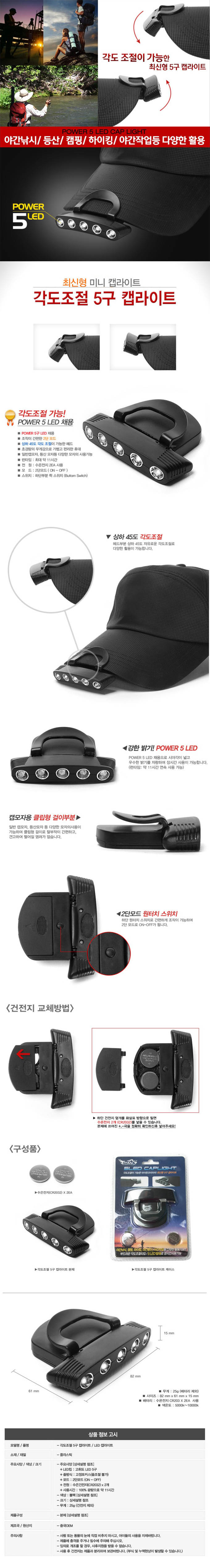 5구 캡라이트