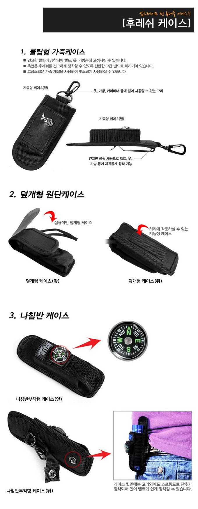 후레쉬 보호케이스