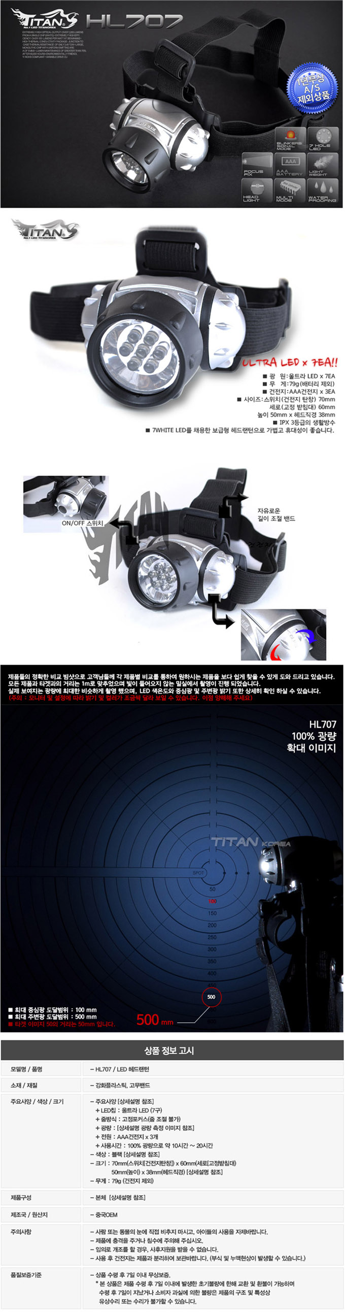 HL-707 헤드랜턴