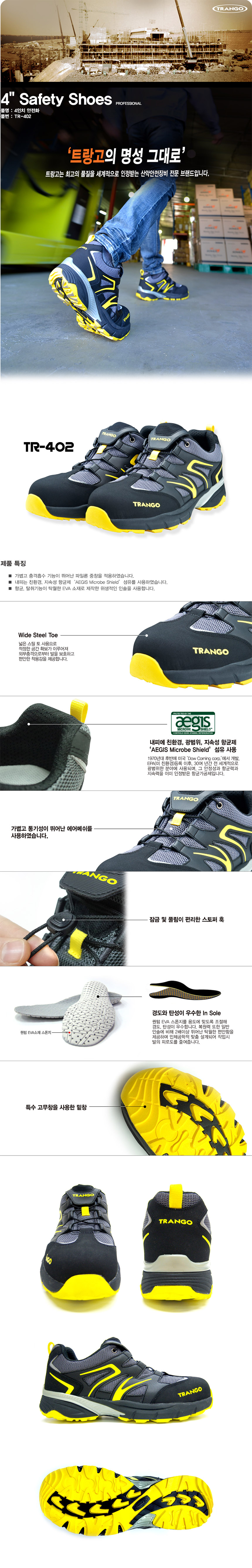 트랑고 TR-402