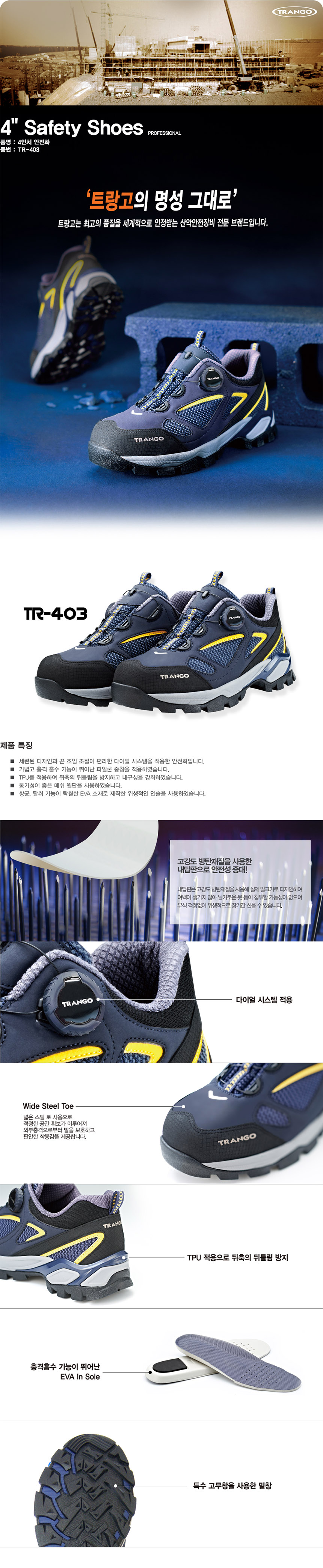 트랑고 TR-403