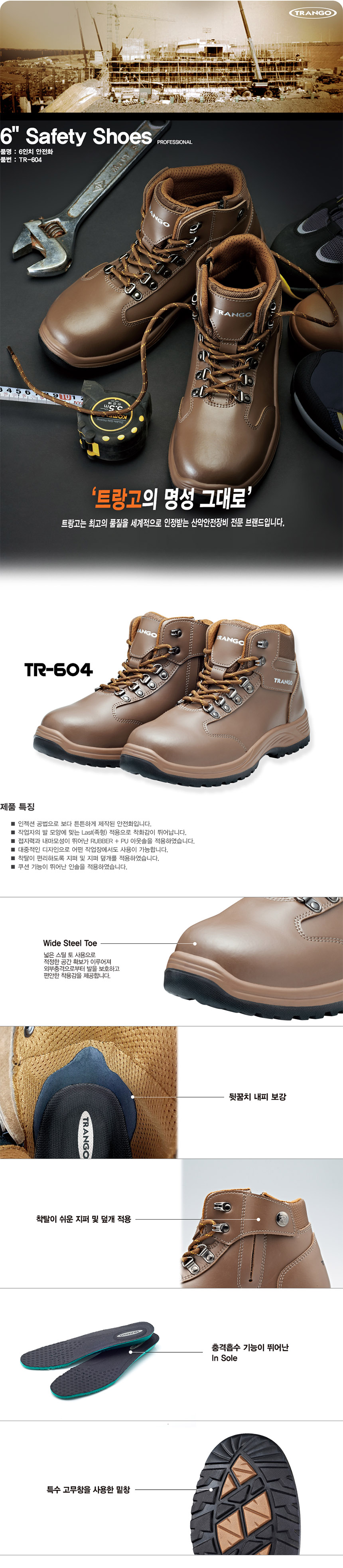 트랑고 TR-604