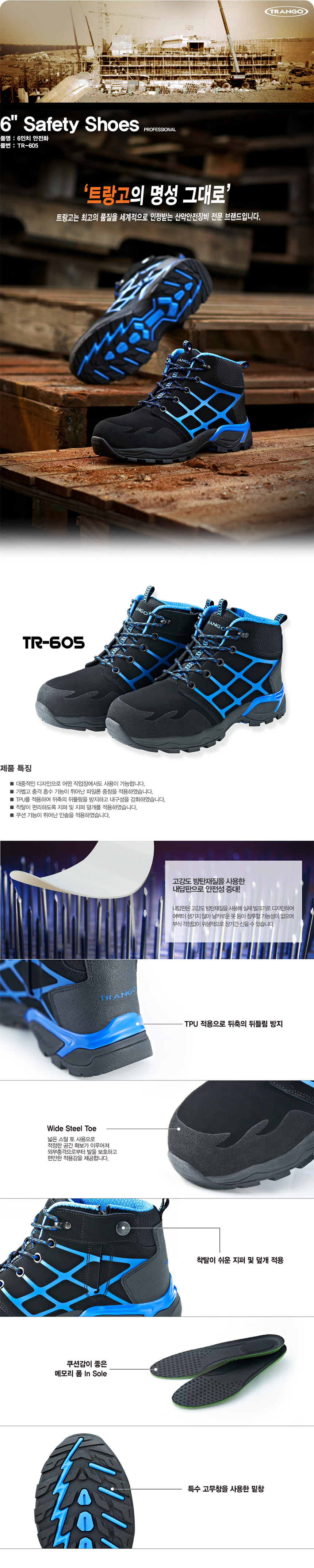 트랑고 TR-605