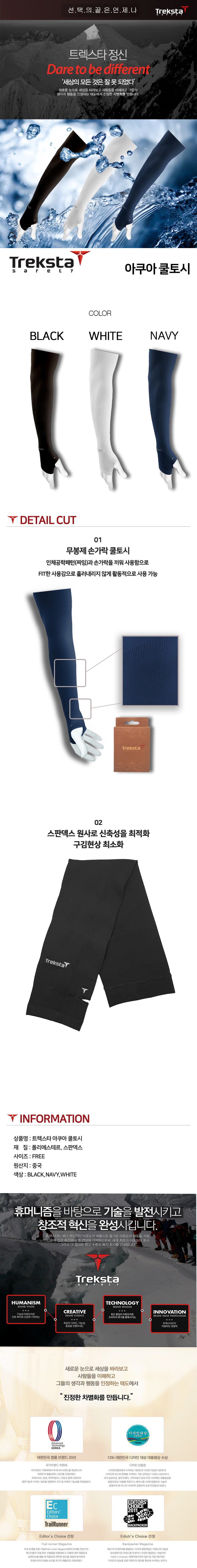 트렉스타 아쿠아쿨토시