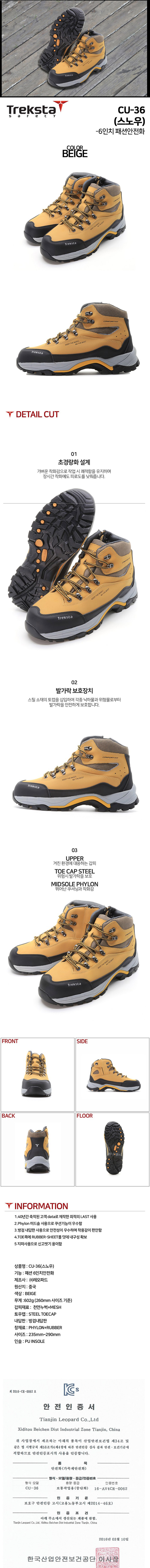 Treksta CU-36 스노우