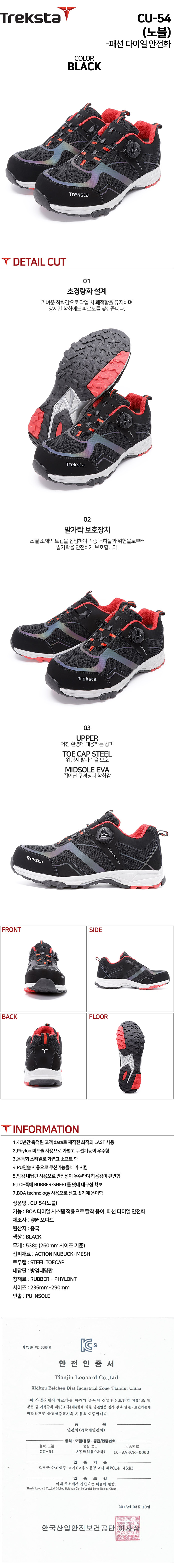 Treksta CU-54 노블
