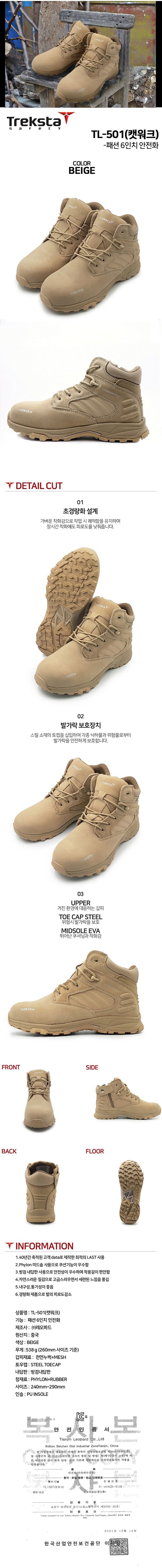 Treksta TL-501 캣워크