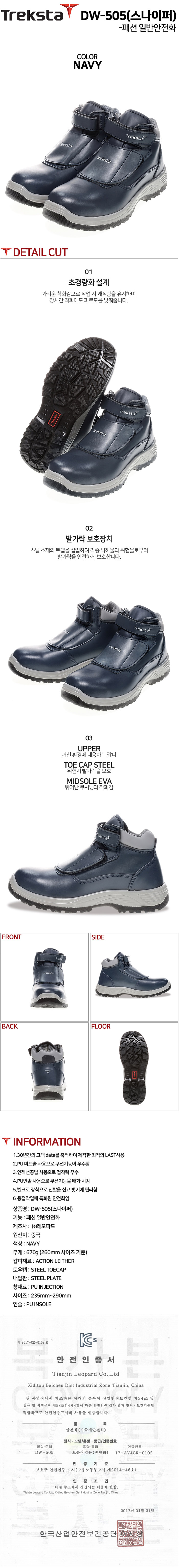 Treksta DW-505