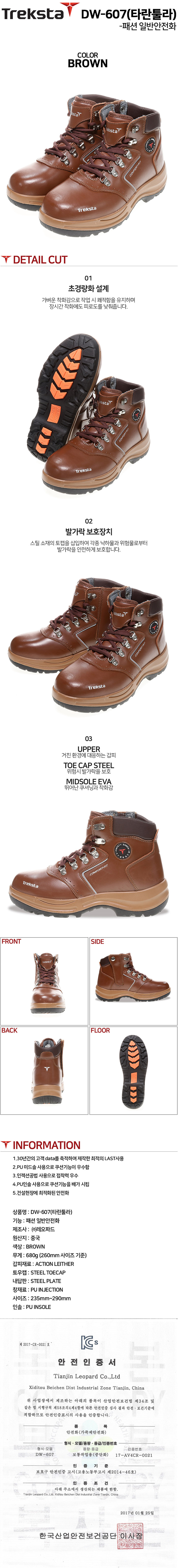 Treksta DW-607