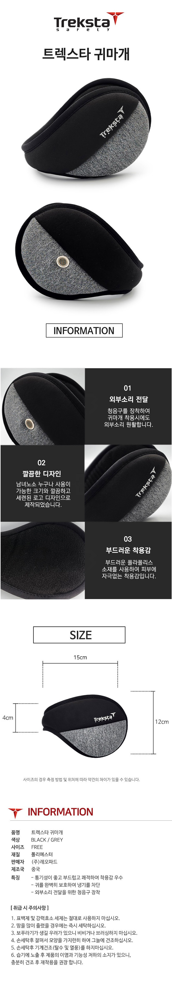 트렉스타 방한귀마개