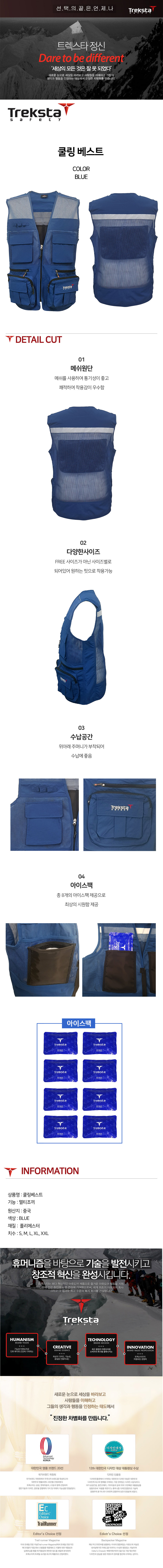 트렉스타 아이스조끼