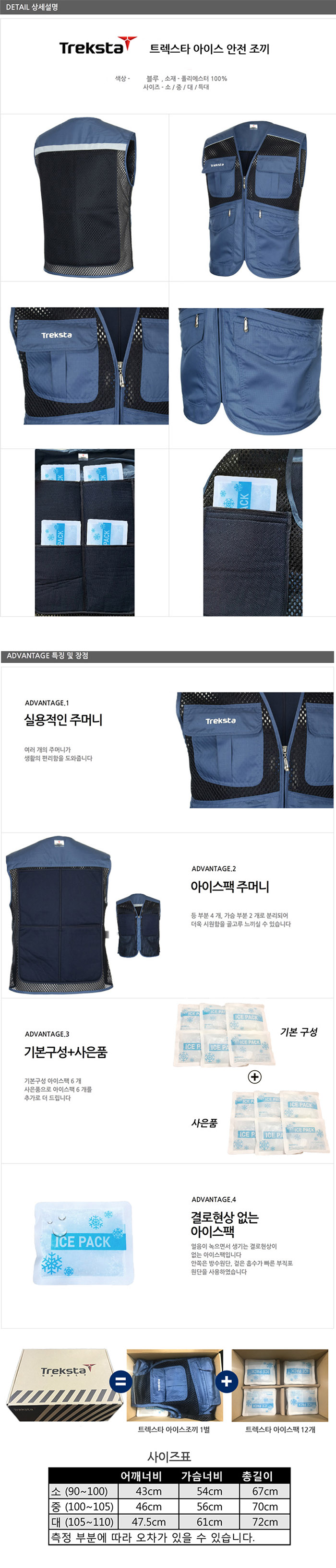 트렉스타 아이스조끼