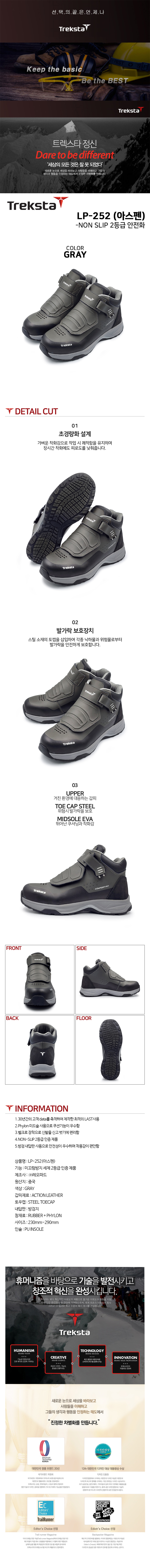 Treksta LP-252 아스펜