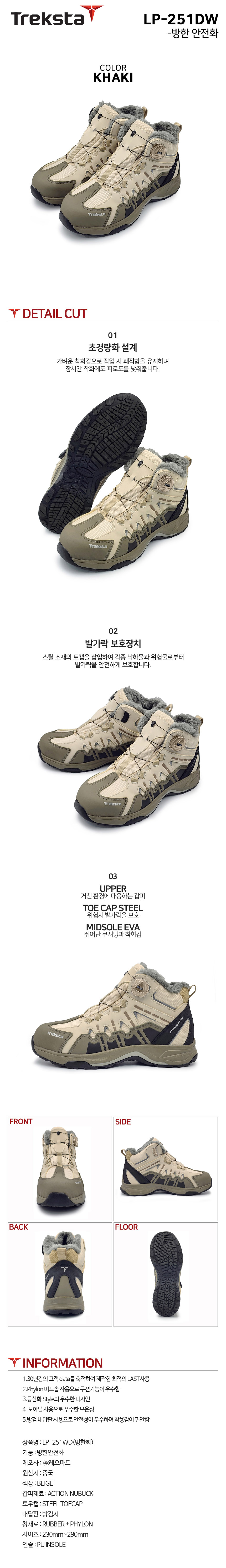 Treksta LP-251KDW
