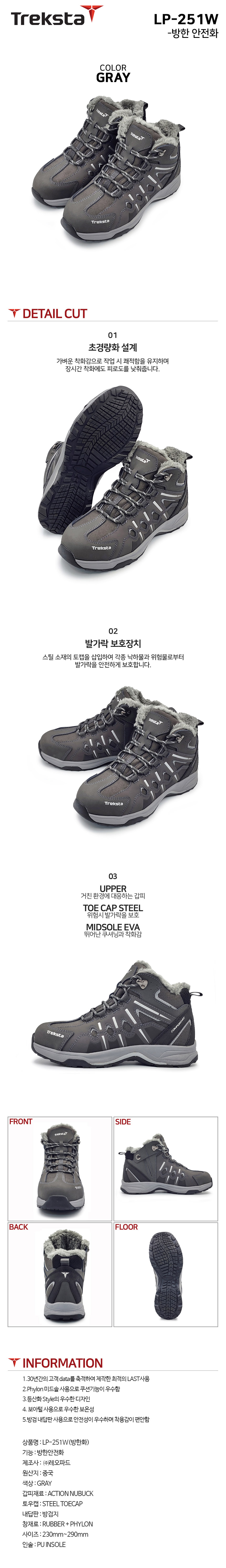 Treksta LP-251GW