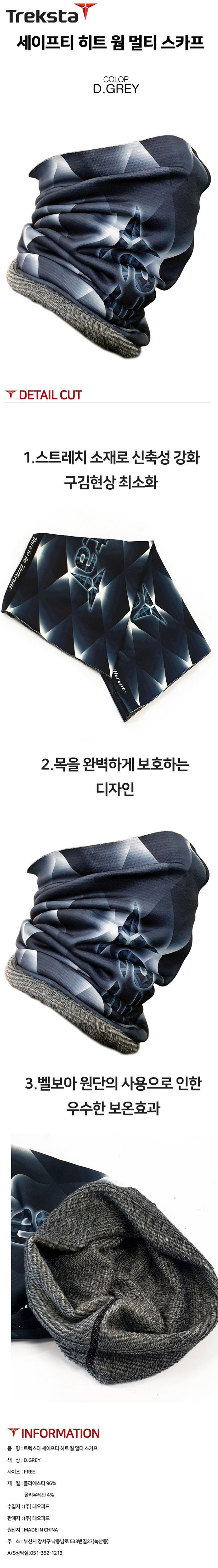트렉스타 넥워머