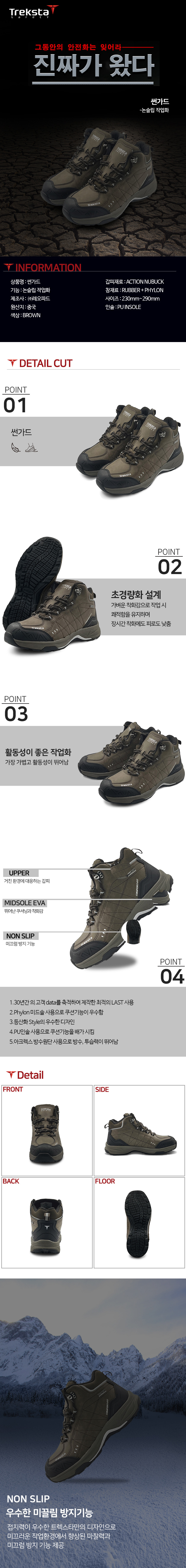 Treksta 썬가드