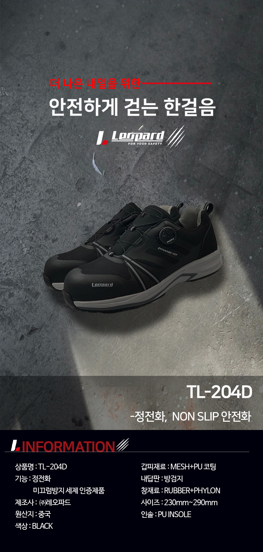 TL-204D 정전안전화