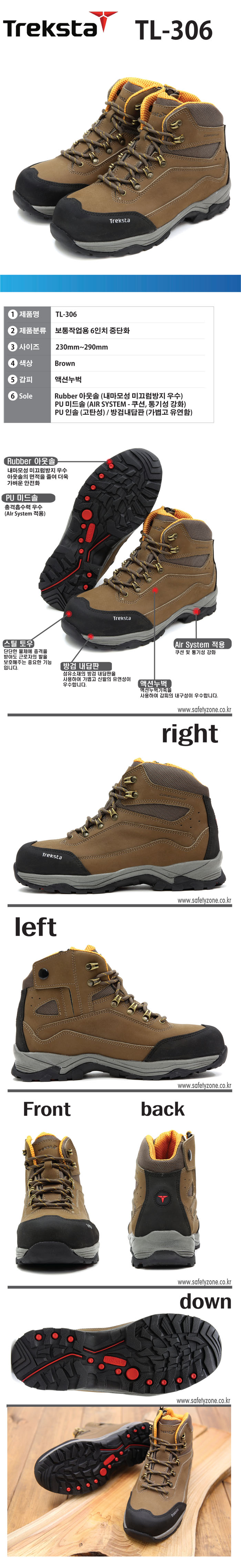 Treksta TL-306브라운