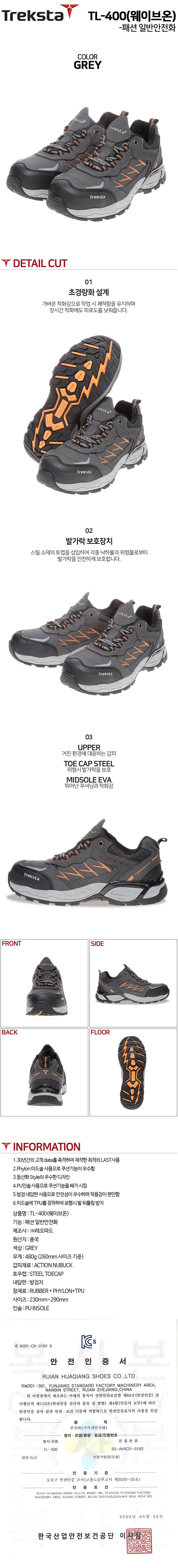 Treksta TL-400 웨이브온