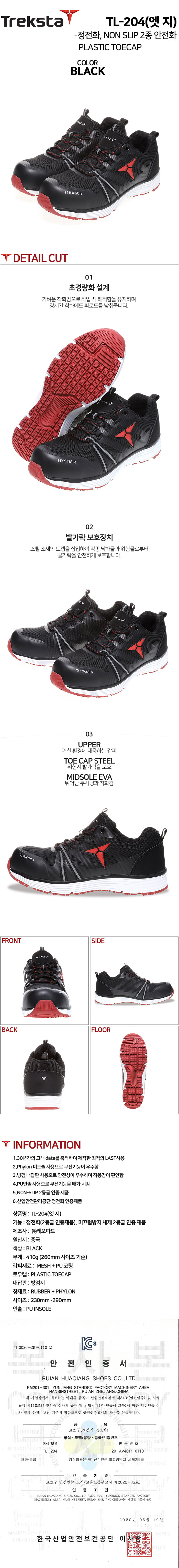 Treksta TL-204 엣지
