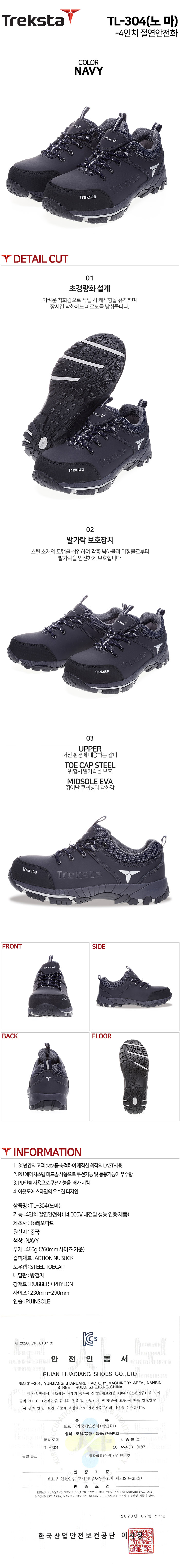 Treksta TL-304 네이비