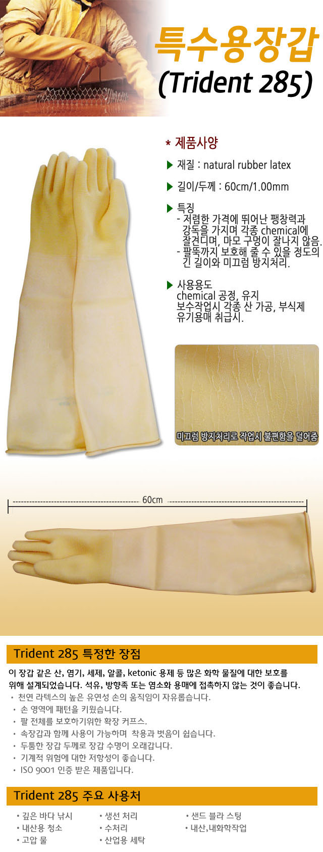 내산고무장갑