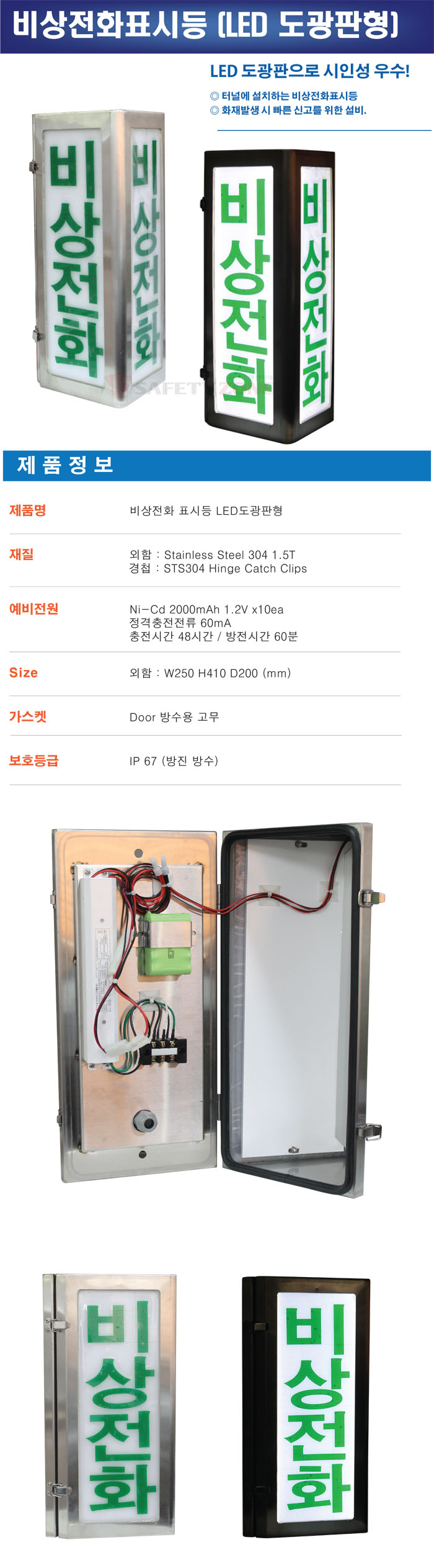 비상전화표시등