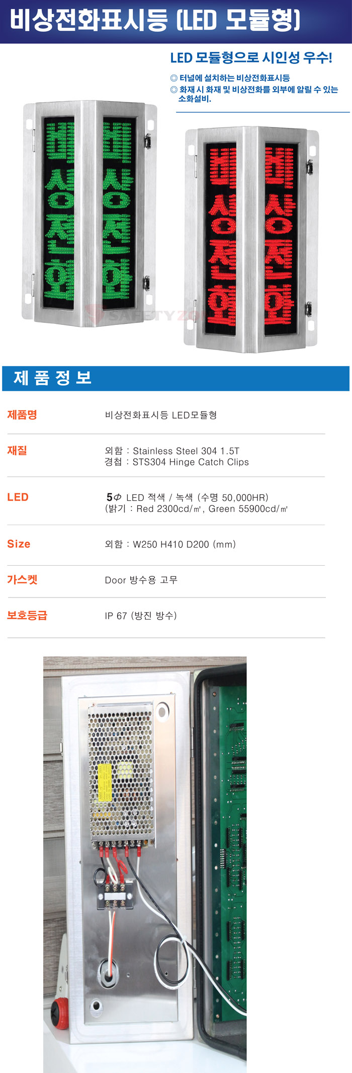 비상전화표시등