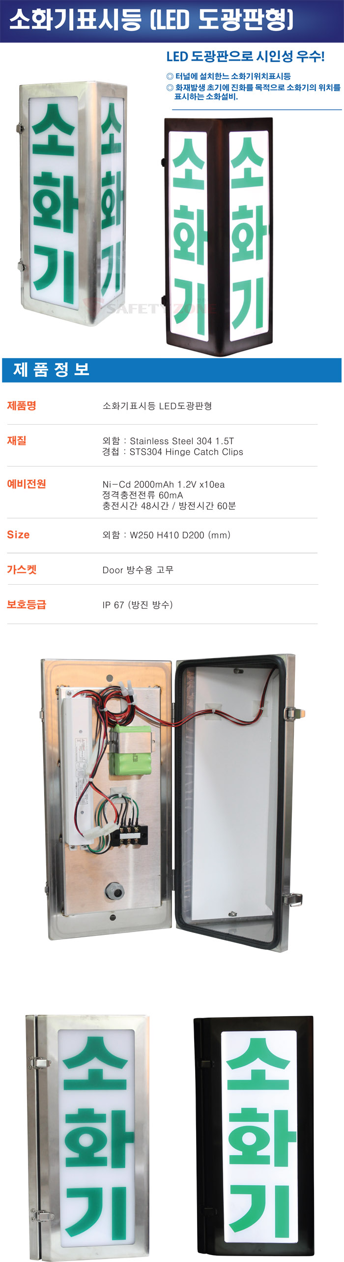소화기표시등