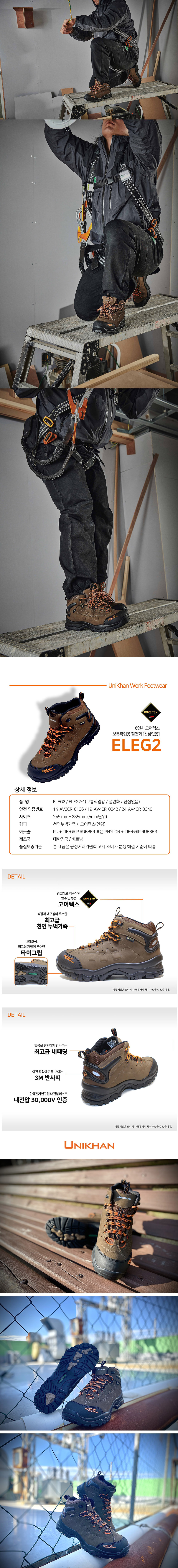 ELEG2 고압절연화